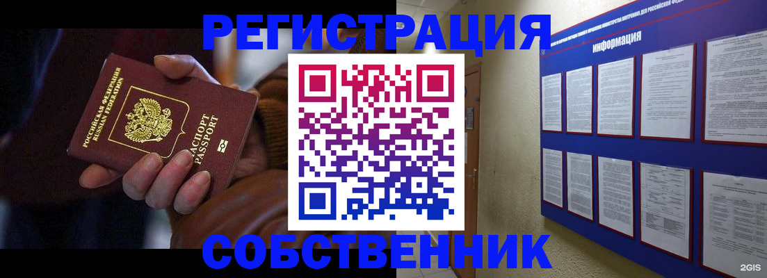 прописка для работы в Казани