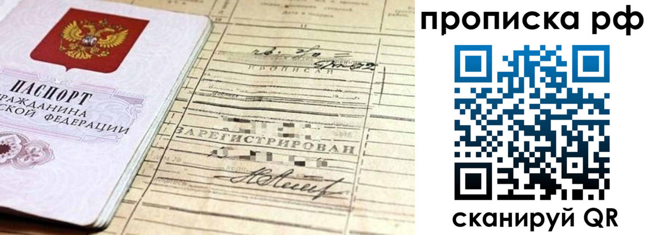 прописка гарантия в Казани