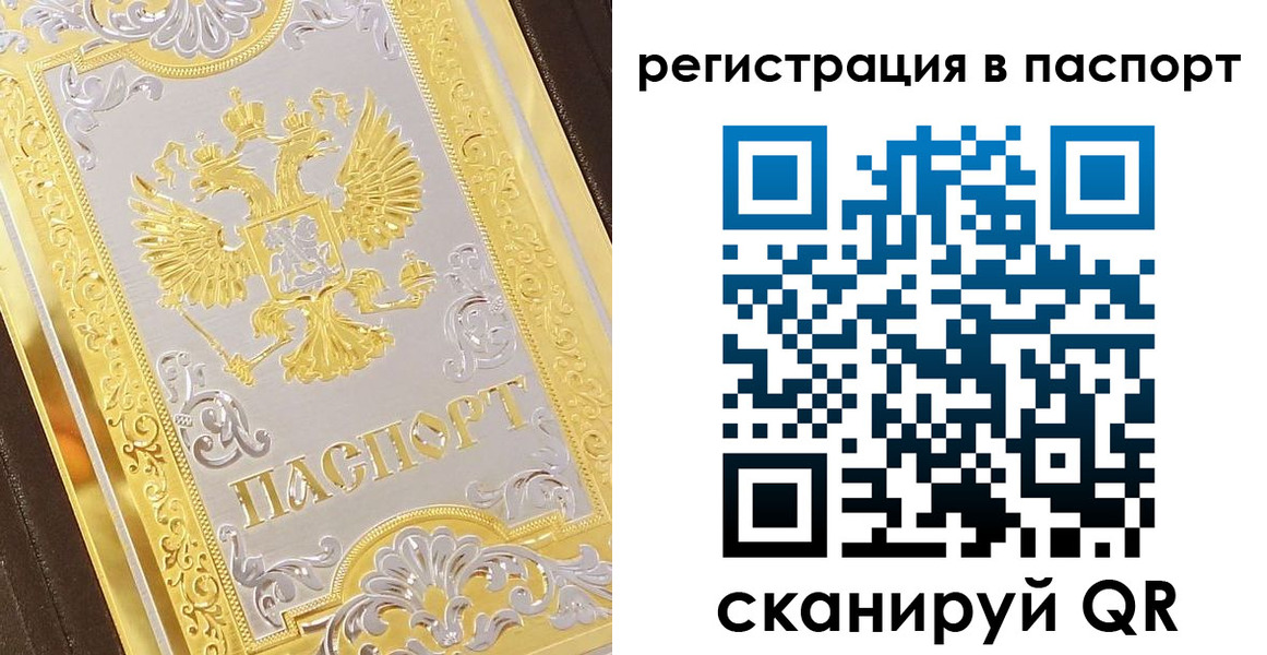 прописка 2025 в Казани