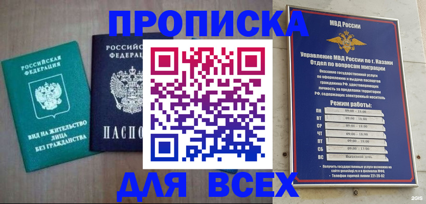 временная регистрация в Казани