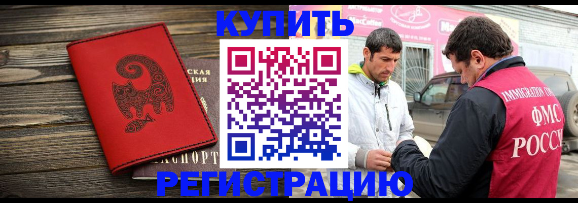 временная регистрация купить в Казани